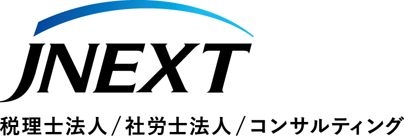 税理士法人JNEXT